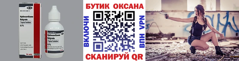 БУТИРАТ бутик  как найти закладки  Набережные Челны 